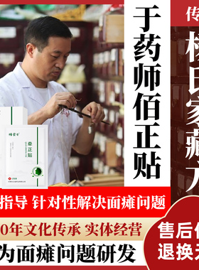 杨家方面瘫牵正贴后遗症恢复面神经炎贴热敷牵脸部训练器药房膏xz
