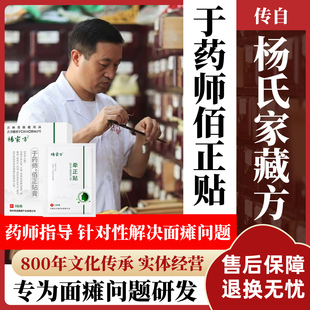 杨家方面瘫牵正贴后遗症恢复面神经炎贴热敷牵脸部训练器药房膏xz