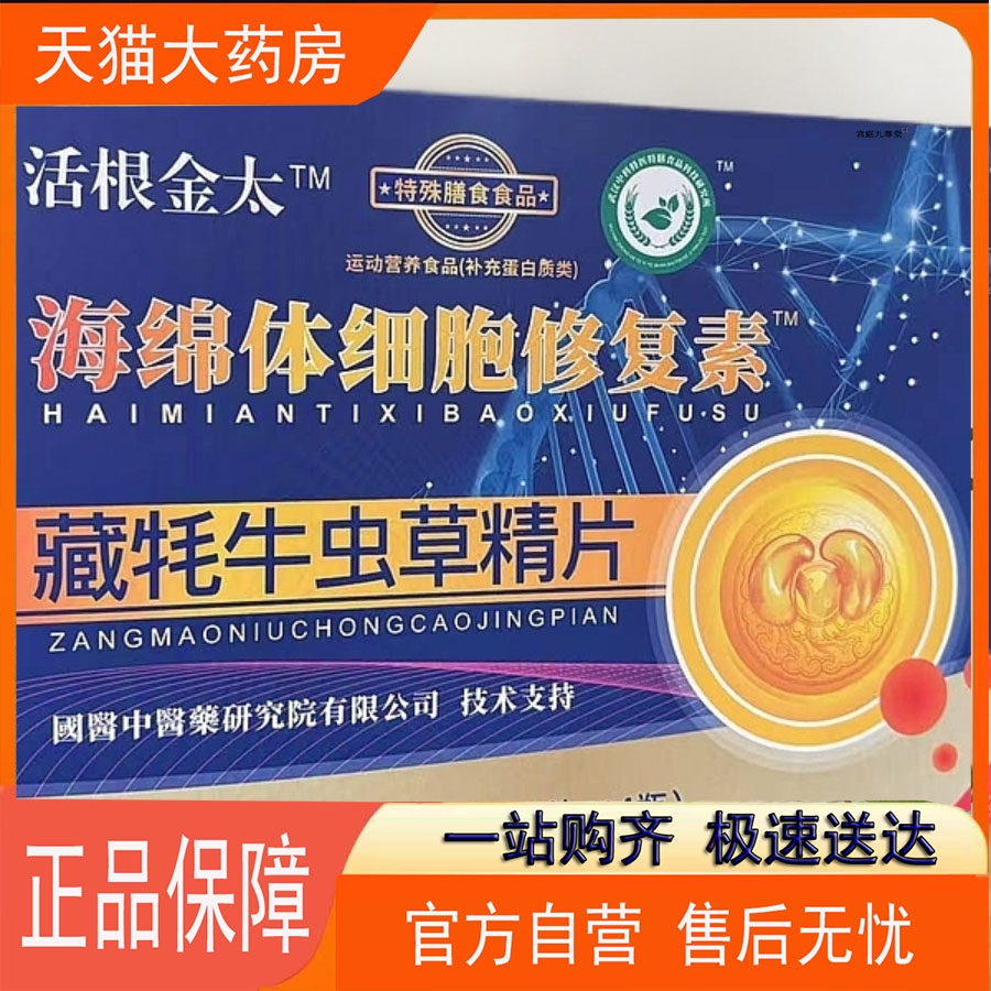 活根金肽藏牦牛虫草精片海绵体细胞素藏牦牛虫草精旗舰店正品7jk
