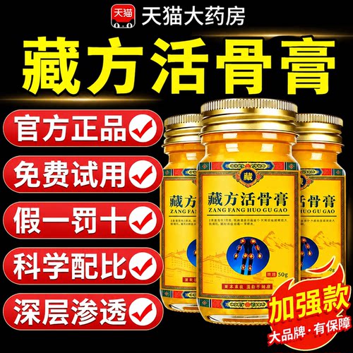 藏方活骨膏非遗化文化遗产草本提取物络藏方八脉活骨舒筋膏正品gh