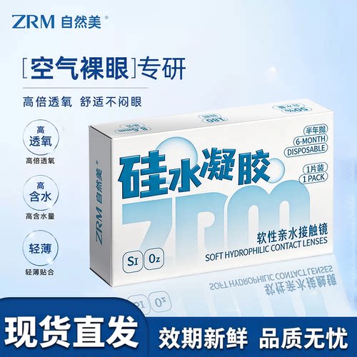 硅水凝胶美瞳透明隐形眼镜半年抛近视防蓝光2片高透氧旗舰正品7ST
