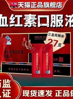 济教授氯化高铁血红素补铁口服液健康气血贫血新款正品保证3bc