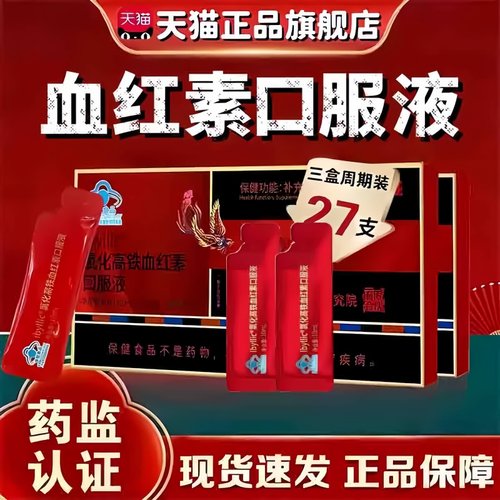 济教授氯化高铁血红素补铁口服液健康气血贫血新款正品保证3bc