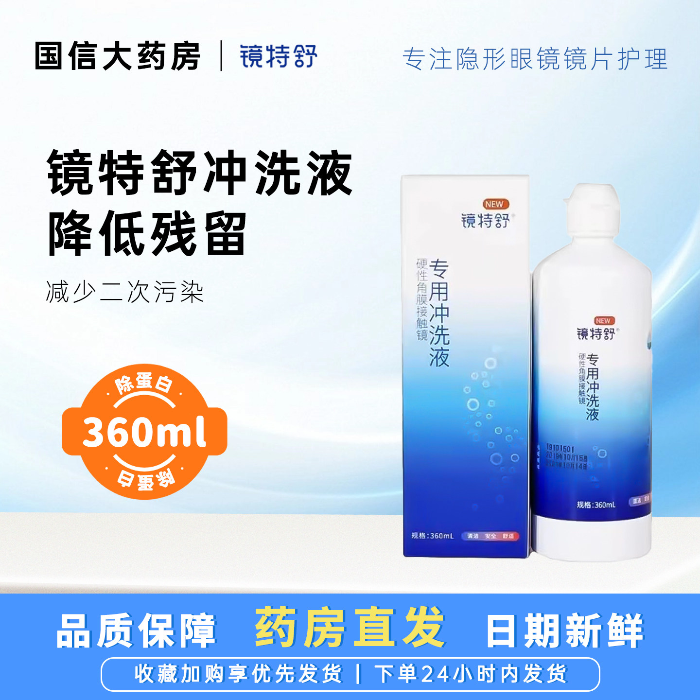 欧普康视镜特舒RGP硬性角膜接触ok镜冲洗液360ml旗舰店塑形镜CZ,隐形眼镜/护理液,硬镜护理液,淘宝优惠券,粉丝福利购,淘宝优惠卷