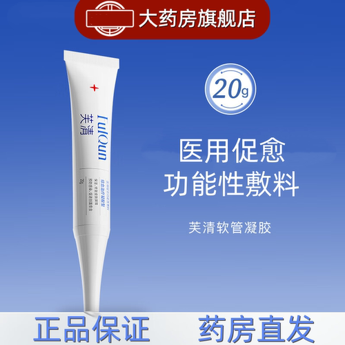 芙清修复乳20g医用促愈功能性敷料皮炎痤疮美容术后舒缓温和VX