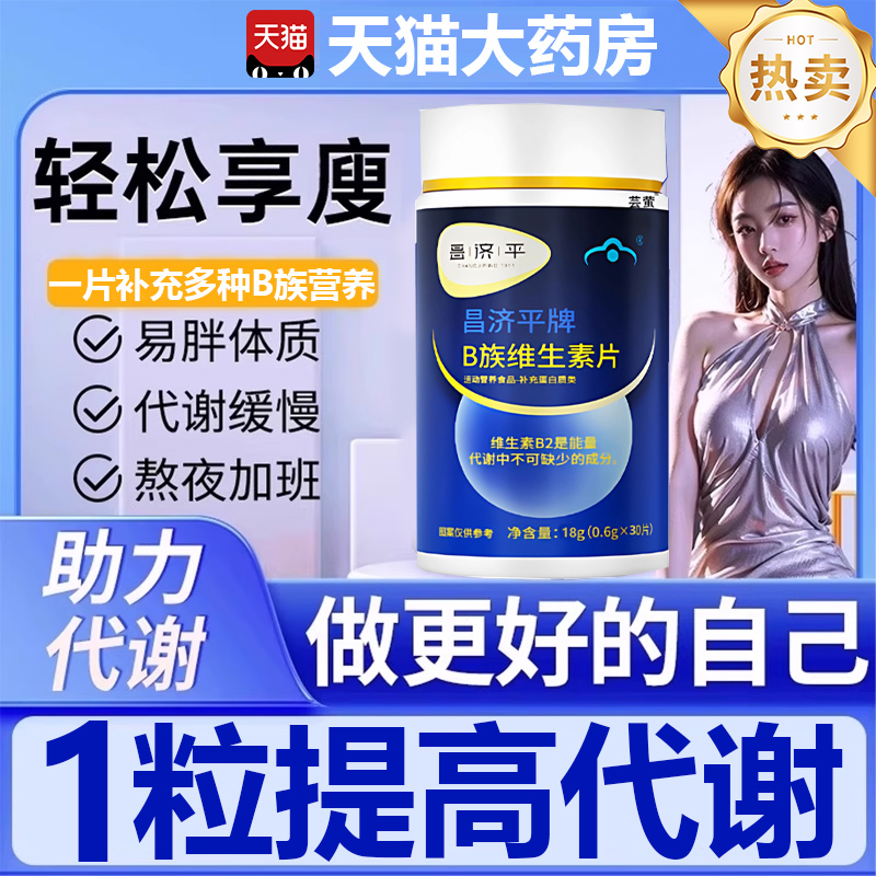 【央妈推荐】b族维生素复合片！