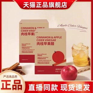 肉桂苹果醋官方旗舰店正品膳食纤维饮料无糖锡兰天然原浆姜黄3HT
