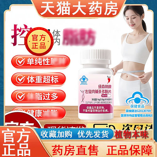 红桃K绿森林牌左旋肉碱茶多酚片蓝帽认证官方舰旗店直播同款5wr