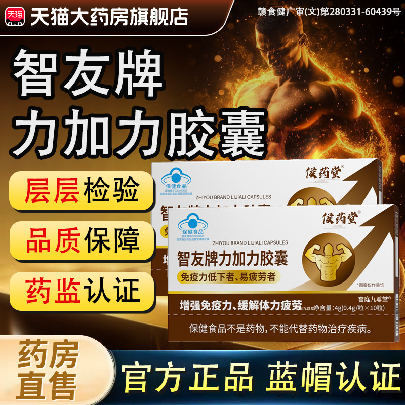 智友牌力加力胶囊蓝帽子成人男性力加力药房直售官方旗舰店正品bx