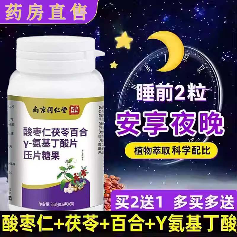 酸枣仁百合氨基丁酸睡不着多梦