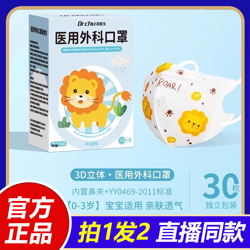 子初儿童专外用医用外科口罩旗舰店3到6岁5-8到12岁感1LB