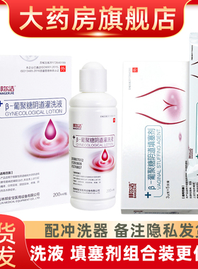 邦尔洁β葡聚糖阴道灌洗液填塞剂凝胶阴道清洁女性私处清洗异味fn