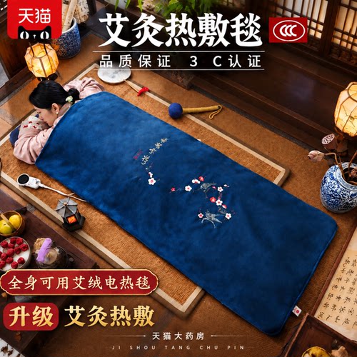 九档调温艾灸电热毯3C认证祛寒湿