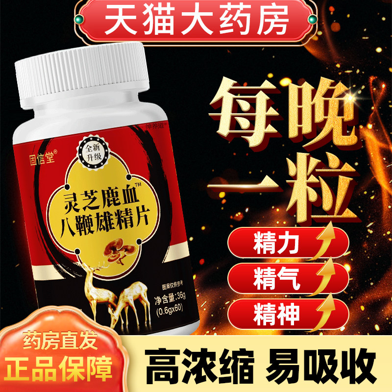 灵芝鹿血八鞭雄精片官方正品旗舰店直播同款加强男士滋补5km