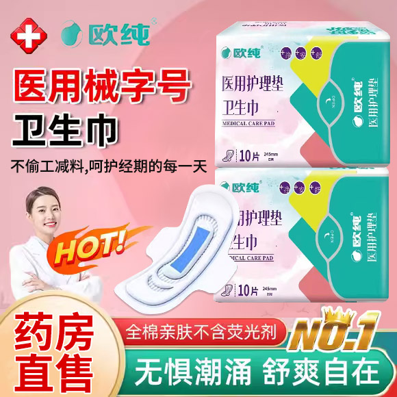 欧纯医用无菌械字号卫生巾安睡裤妇科护理垫姨妈巾无菌医护级0er