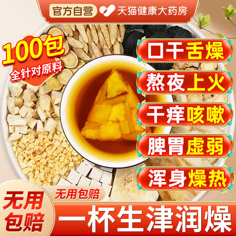 玉竹生津水麦冬百合茯苓雪梨茶饮立秋养生茶润燥水补津液嘴干喝nn