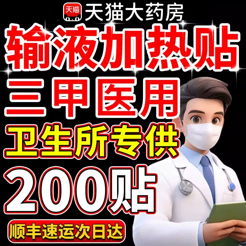 一次性医用输液加热温贴