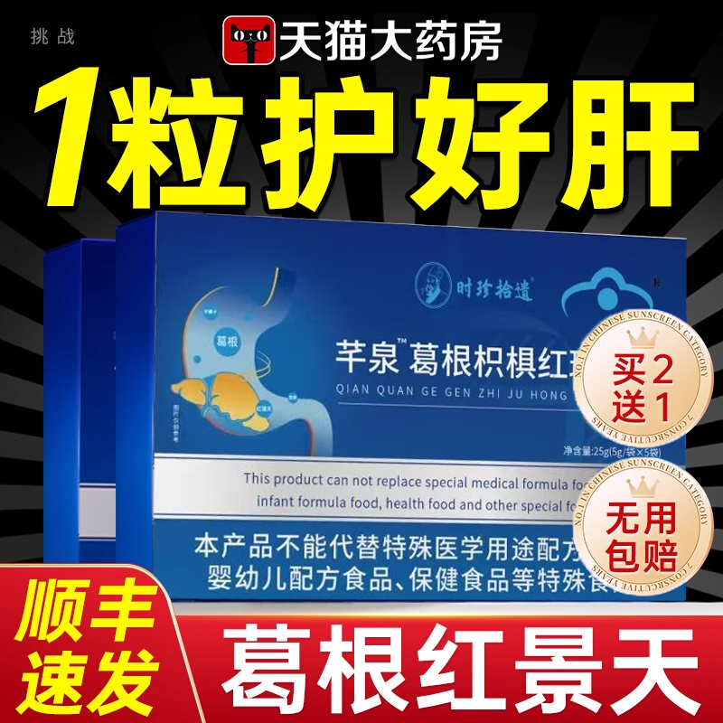 南方协和千泉葛根枳椇红景天颗粒护肝火旺调理官方正品旗舰店6tl