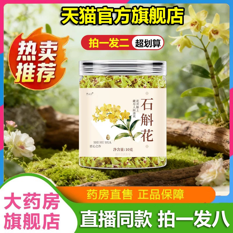 正宗霍山铁皮石斛花茶官方旗舰店正品石斛干花花茶直播同款1LB