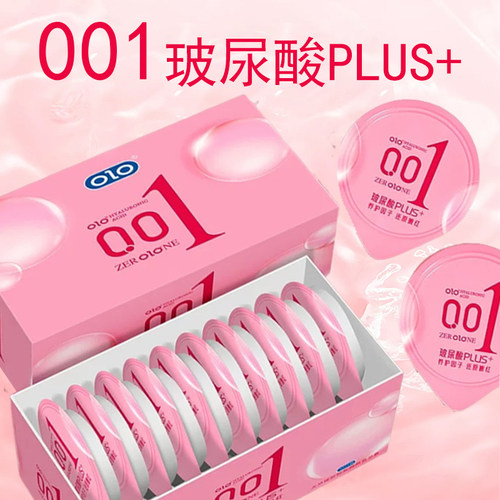 olo超薄001玻尿酸plus+避孕套玻尿酸润滑