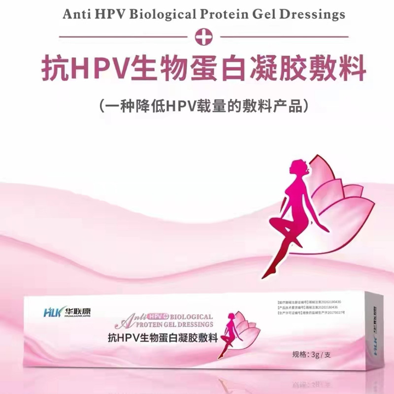 华联康生物蛋白凝胶敷料非病毒干扰素降低局部载量正品VX