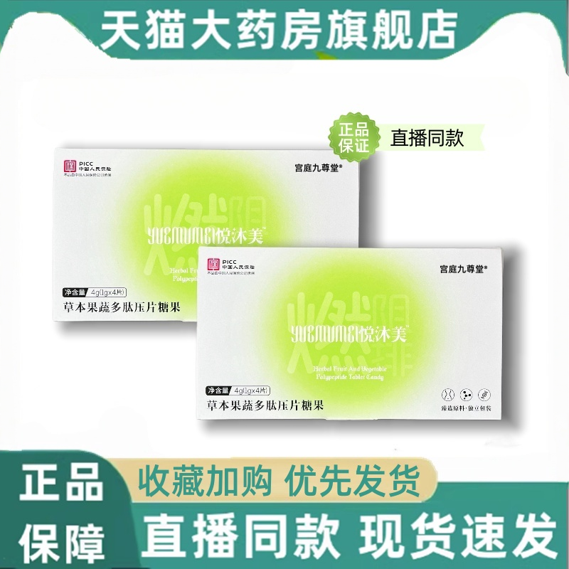 悦沐美草本果蔬多肽压片糖果小轻条官方旗舰店正品直播同款3HT