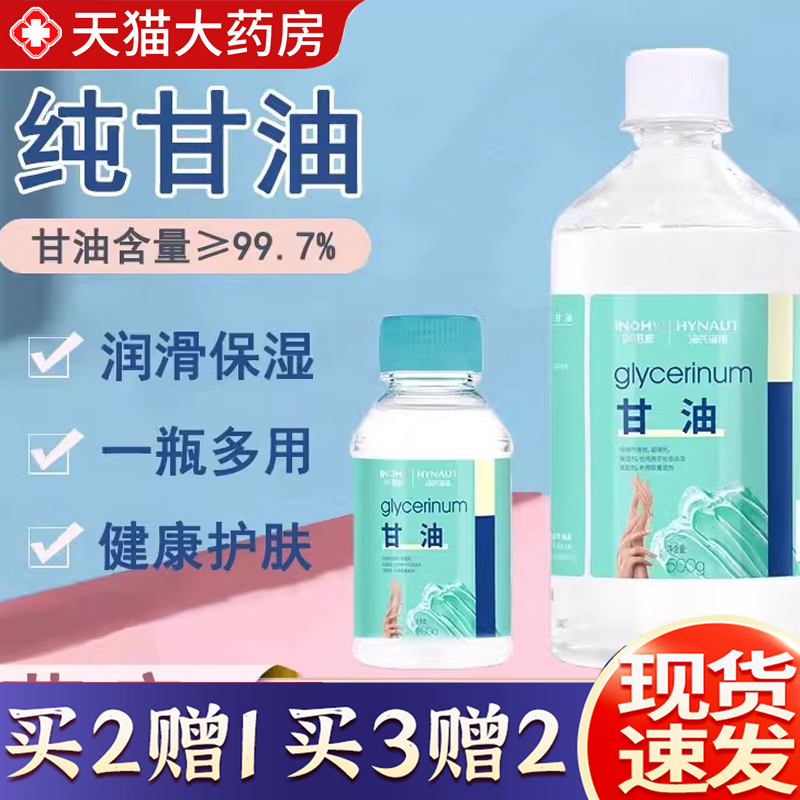 热销NO·1医用纯甘油正品