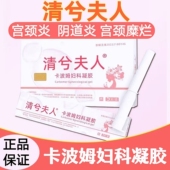 清兮夫人卡波姆妇科凝胶阴道炎宫颈炎妇用大药房旗舰店正品