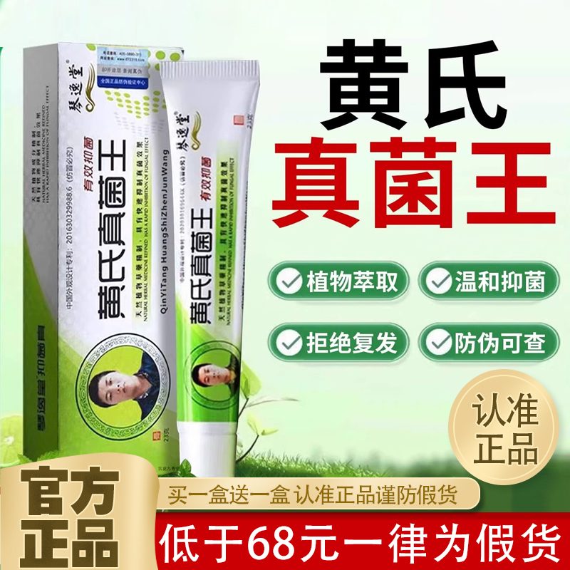 【黄氏真菌王】脱皮杀菌感染专用