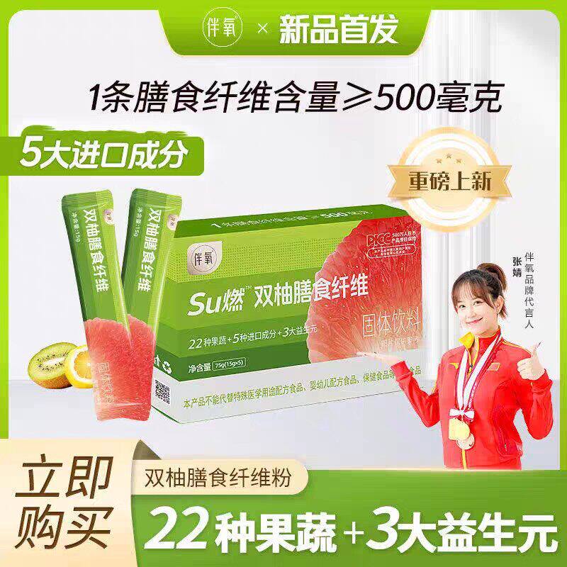 伴氧su燃双柚膳食纤维益生元菊粉果蔬搭配大餐救星酵素9tl - 实物图