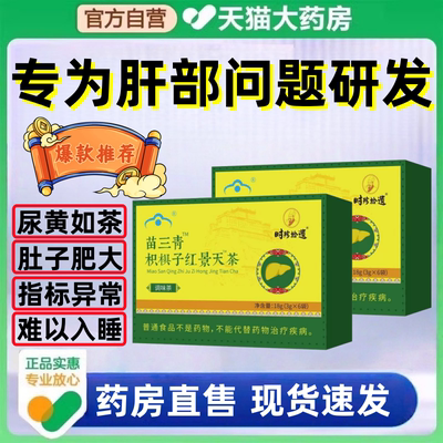 【官方正品】贡布护肝养肝茶枳椇子红景天茶五味子7tl