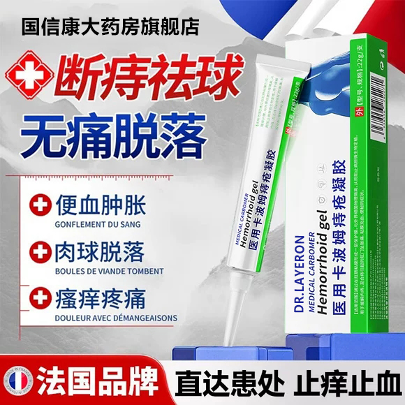 医用痔疮膏消肉球消痔凝胶去除根特卡波姆断效正品官方旗舰店8bt