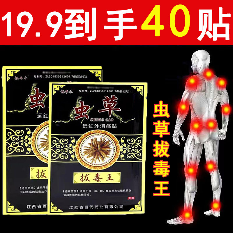 姚本仁虫草拔毒王远红外消痛贴颈肩腰腿关节软组织疼痛贴正品gq,医疗器械,膏药贴（器械）,淘宝优惠券,粉丝福利购,淘宝优惠卷