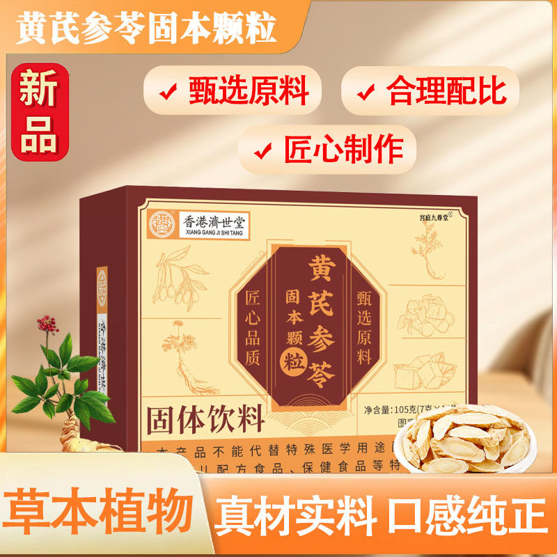 骏奥黄芪参苓固本颗粒官方正品人参党参阿胶枸杞莲子茯苓陈皮3jk,保健食品/膳食营养补充食品,其他膳食营养补充剂,淘宝优惠券,粉丝福利购,淘宝优惠卷