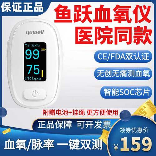 PD鱼跃指夹式脉搏血氧仪YX306高准确度指尖氧饱夹血氧饱和度监测