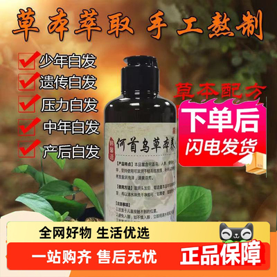 何首乌草本植物洗发水直播同款洗发露草本植物萃取官方正品5jk