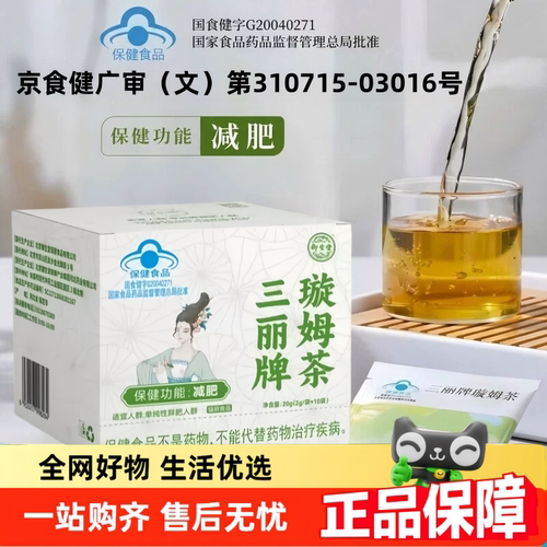 三丽牌璇姆茶官方旗舰店正品蓝帽认证旋姆茶药房直售直播同款2HT