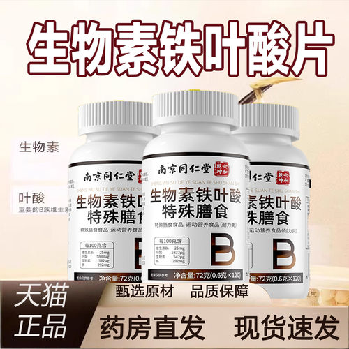 南京同仁堂六和乾坤生物素叶酸片白头发根转黑官方正品旗舰店 uu9