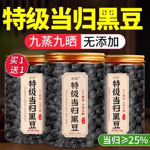 特级当归黑豆即食补气养血脱发脸黄九蒸九晒官方旗舰店当月新货nn