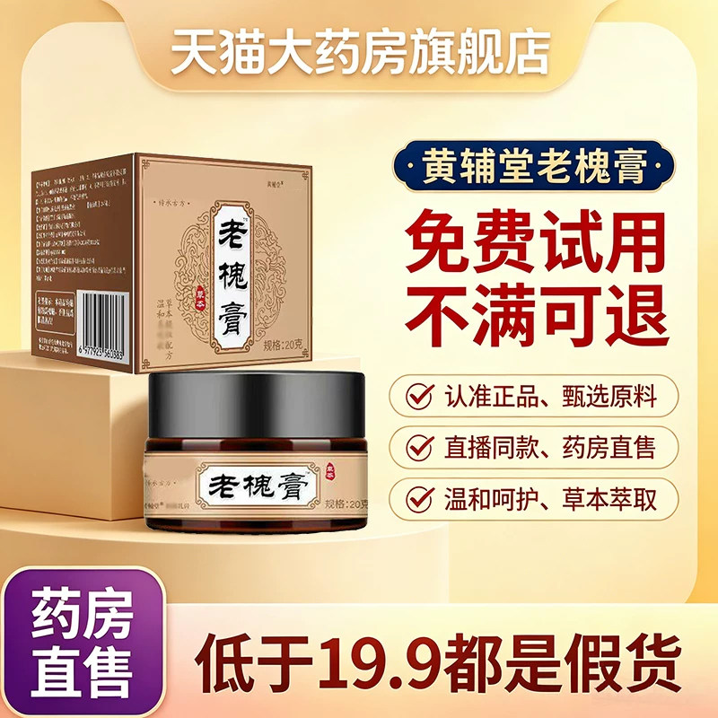 黄辅堂老槐膏槐实官方旗舰店正品香港外用草本萃取20g药房直售1dq