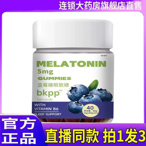 褪黑素软糖睡眠蓝莓软糖片官方正品旗舰店维生素软糖6jk