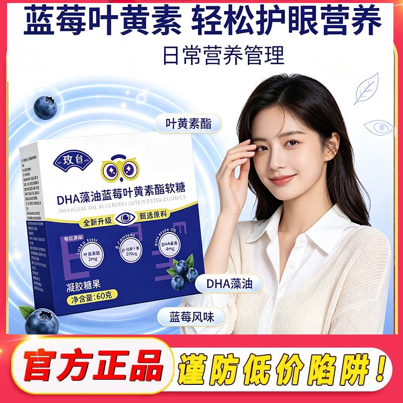 玫台DHA藻油蓝莓叶黄素酯软糖官方旗舰店蓝莓软糖叶黄素软糖1hg