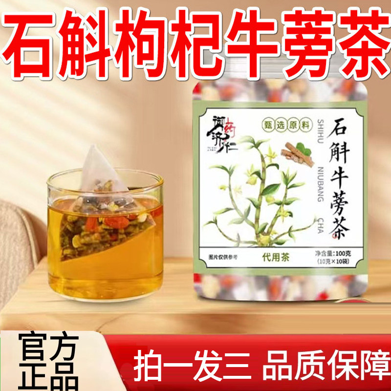 御药济仁石斛牛蒡茶官方旗舰店正品菊花枸杞熬夜元气组合茶8AQ