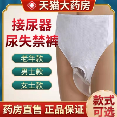 瘫痪卧床病人用品方便女士接尿器