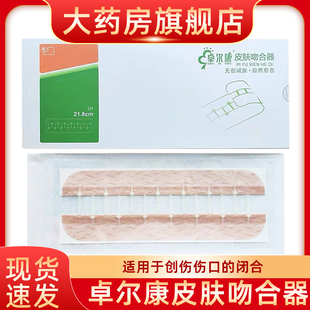 卓尔康皮肤吻合器无创减张器外科手术伤口和创伤伤口闭合fn