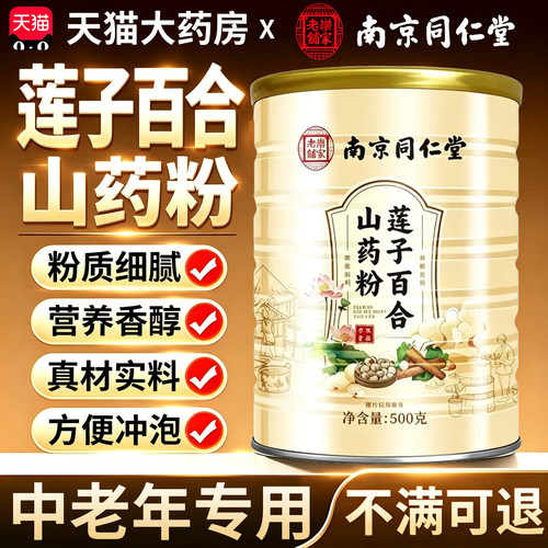 莲子百合山药粉糊健康粗粮早晚代餐粉冲泡即食官方旗舰店正品9km