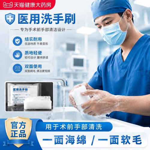 医用洗手刷医院海绵洗手刷手术室专用指甲缝清洁宠物刷正品旗舰gh