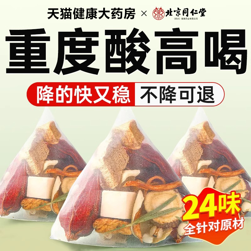 北京同仁堂菊苣栀子茶酸尿高风痛专用茯苓葛根正品特降效养生9BT