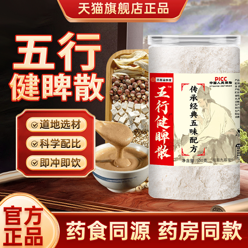 五行健脾散官方旗舰店正品五健脾粉红膳房五行健脾散加鸡内金3xk
