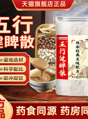 五行健脾散官方旗舰店正品五健脾粉红膳房五行健脾散加鸡内金3xk